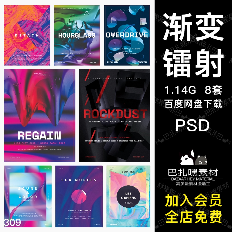 时尚创意渐变镭射背景英文海报传单封面设计模版PSD分层素材-cg男孩