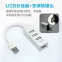 Cáp sạc đa năng giao diện nhỏ ổ cắm usb máy tính đa cổng máy tính di động đĩa cứng xe USB splitter xách tay - USB Aaccessories quạt mini xiaomi