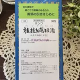 Японский суп Hanfang Guizhi Plus Pueraria, чтобы растворить мышцы и опубликовать 30 упаковок