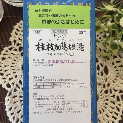 Японский суп Hanfang Guizhi Plus Pueraria, чтобы растворить мышцы и опубликовать 30 упаковок
