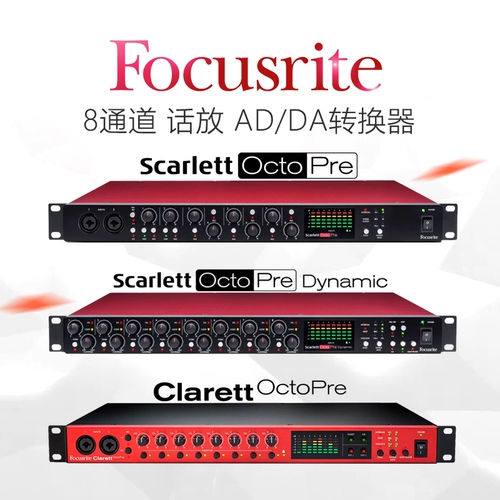 Focusrite Scarlett OCTOPR Foxster студия звукозаписи восьмиканальный микрофонный усилитель микрофонный усилитель