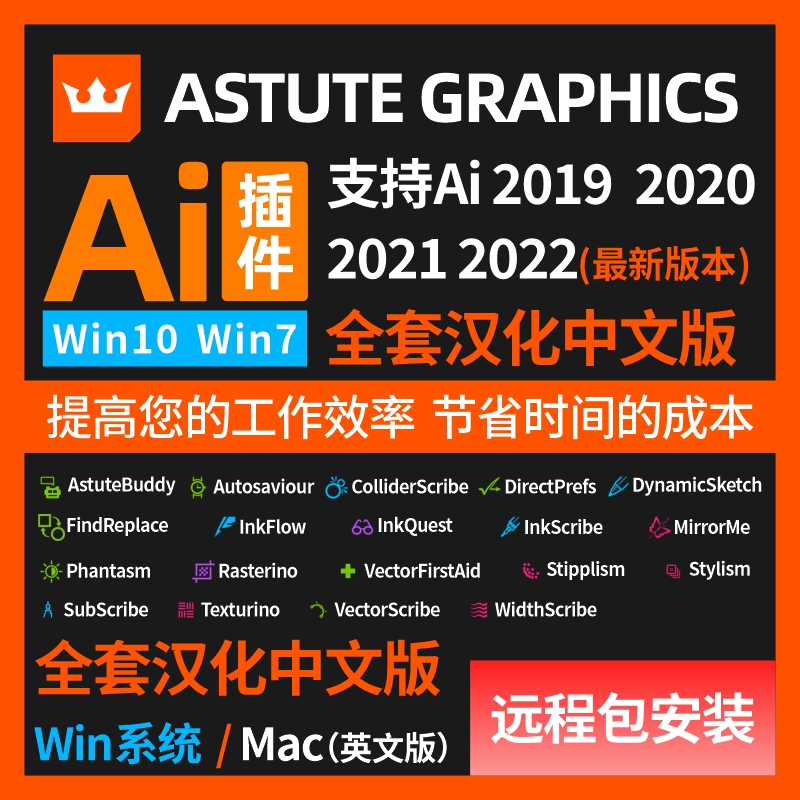 【Ai工具插件】Astute Graphics AI平面矢量创意插件Win/Mac