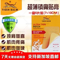 Сингапурский подлинный специальный тигр -лейбл Ультра -тсин анальгетический наклейка наклейка на стикере.