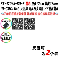 2 XF-12025-SD-K Black 4pin