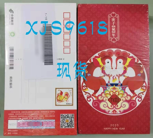 HPG202001 2020 Китайское издание Поздравляем Нового года с призовыми почтовыми открытками 3.8 Yuan Postcards