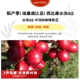 Новый сезон | Эфиопия Сида Wash G2 Deep Roast Coffee Coffee 250 г цитрусовых | Мед