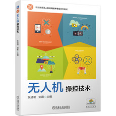 现代小说1919-1949年 【正版新书】无人机操控技术/吴道明/刘霞/机械工业出版社