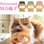 Tu Cat Pet Japan Philocomb Cat Shell Comb không làm tổn thương da an toàn khi làm nổi chiếc lược kim thú cưng - Cat / Dog Beauty & Cleaning Supplies 	bộ lược chải lông chó