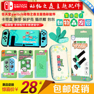 Switch Animal Mori Mori theme card Box Box Box Silicone Silicone Cat Curbine Rugs Hat Duke Mask Free Shipping