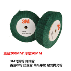 Колесо затвора 3m飞翼轮 8698百洁布抛光轮不锈钢拉丝轮 除锈去毛刺抛光轮 7447#