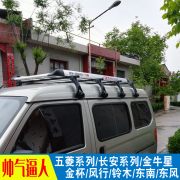 Wuling Zhiguang giá hành lý Changan van hành lý hộp vàng cup đông nam Dongfeng phổ biến dày mái giá giỏ
