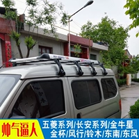 Wuling Zhiguang giá hành lý Changan van hành lý hộp vàng cup đông nam Dongfeng phổ biến dày mái giá giỏ 	giá để xe đạp trên nóc xe ô tô