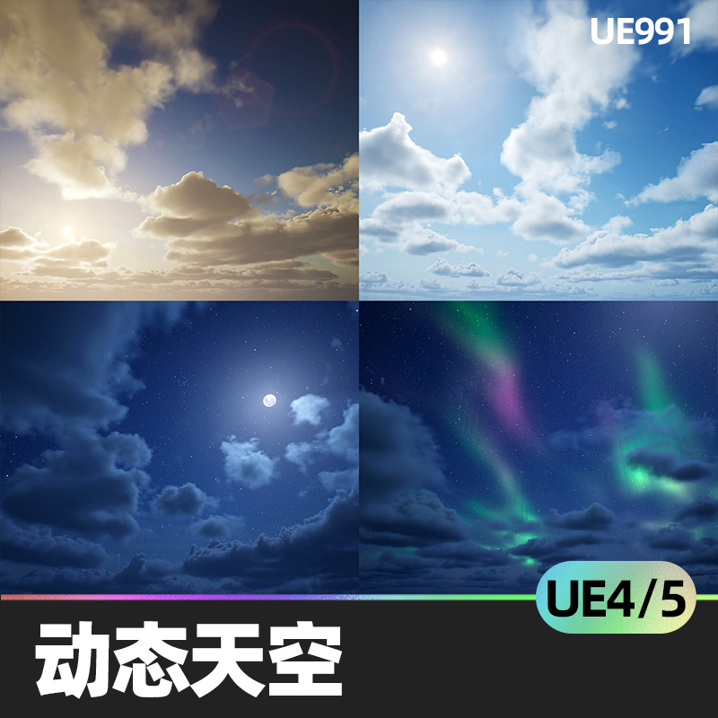 Ultra Dynamic Sky V4.25-5.2动态云天空云朵极光UE5星辰太阳月亮-cg男孩