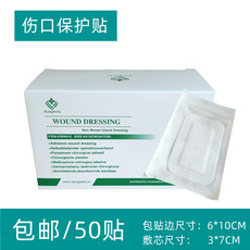 Пластырь 50片遮盖伤口保护贴6*10cm无纺布胶布透气自粘纱布敷料大号创可贴