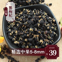 Черный волк 500G Qinghai Special китайский фруктовый черный исследование черная собака gou gou wolfberry чай подлинный не -резийный дикий