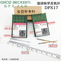 Германия Grumz DP*17 машинная игольчатая точка прозрачная точка машины двойной компьютер цвет