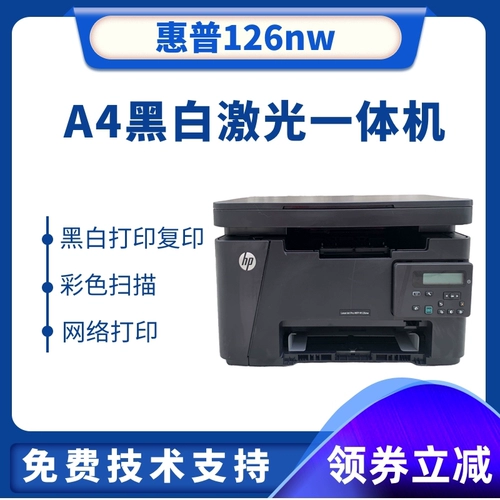 HP/HP M126A A4 Черно -белый лазер Многофункциональный All -In -Machine HP126NW Сеть Печать копирование сканирование