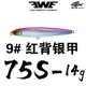 75S [14G] 09#