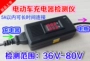 Bộ sạc điện xe phát hiện pin điện áp ampe kế 48v60v72v công cụ kiểm tra hiển thị kỹ thuật số bộ sạc xe đạp điện