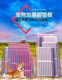 Dog Cage Plastic Plat Pad Steak Dog Cage Detaideration Deples Pet Grid Feet Special Bottom Net подушка
