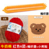 Red 6th group [5 milk cotton] Gifted weaving instruments+bear stickers