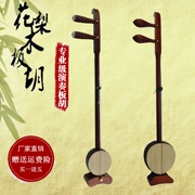 Thực hành nhạc cụ chuyên nghiệp gỗ gụ gỗ hồng mộc Hu opera mid treble Qin khoang khoang Hu nhà máy trực tiếp xác thực - Nhạc cụ dân tộc