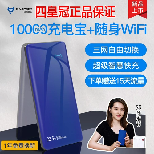 Flying Cat Zhilian Mobile Wi -Fi беспроводной трафик Hotspot 3 сетевой переключатель 4G5G Router Зарядка зарядка сокровищница