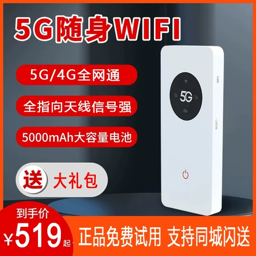 Wing Youth 5g Wi -Fi2023 высокая скорость широкополосной широкополосной переносной домохозяйство вегетарианская полная сеть