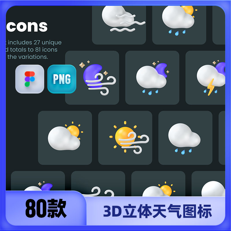3D立体天气太阳多云月亮雷电下雨icon图标fig格式设计素材png图片