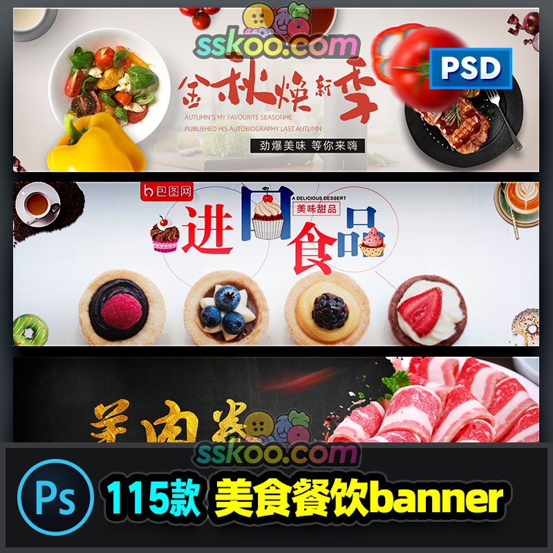 美食餐饮海鲜食品零食水果火锅电商banner海报轮播图PSD设计素材