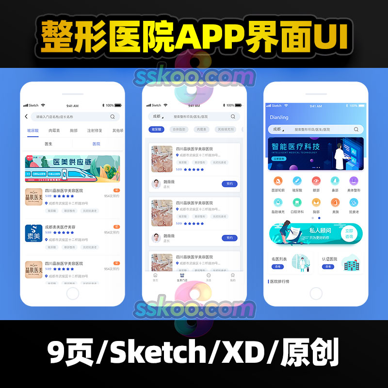 中文医美整形整容医院美容手机APP小程序UI界面Sketch设计XD素材