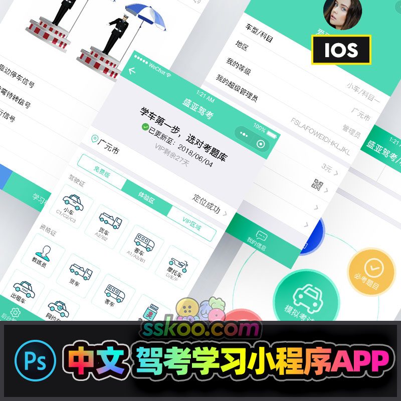 中文APP驾考学习驾校考试微信小程序UI界面小程序PSD设计素材模板