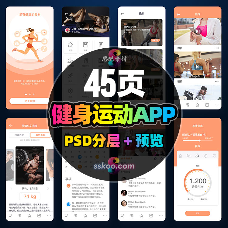 中文健身运动健康锻炼饮食计划APP界面UI设计面试作品PSD模板素材