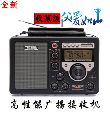 Tecsun/德生 BCL-3000 全波段数字显示台式收音机全新正品 收藏-淘宝网 Tecsun/德生 BCL-3000 全波段数字显示台式收音机全新正品 收藏-淘宝网