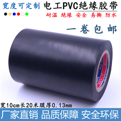 Băng điện 10cm mở rộng màu đen cách nhiệt ngọn lửa dây băng PVC nhiệt độ cao băng dính băng đen Băng dính điện chịu nước 