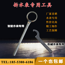 Водосчетчик 厂家直销可定制拆卸智能水表机械水表专用工具 水表钢化玻璃包邮
