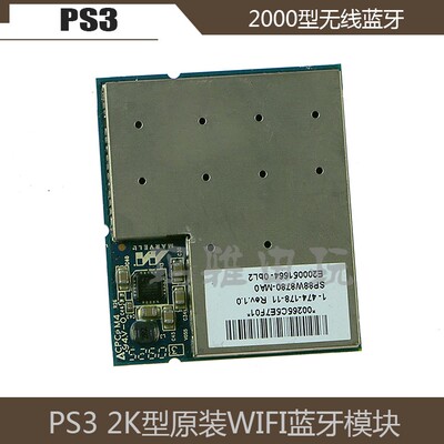 PS3 2K Host Original Bluetooth Module PS3 Оригинальный беспроводной модуль IC Чип PS3 2000 Модуль