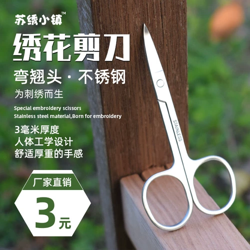 苏绣小镇 Универсальные ножницы из нержавеющей стали, с вышивкой