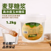 [80%высокая концентрация солодового сиропа] Qianfeng Xiang 1,2 кг прозрачный Nougat Dragon Beard Crispy Rested Corn Sugar Sparse