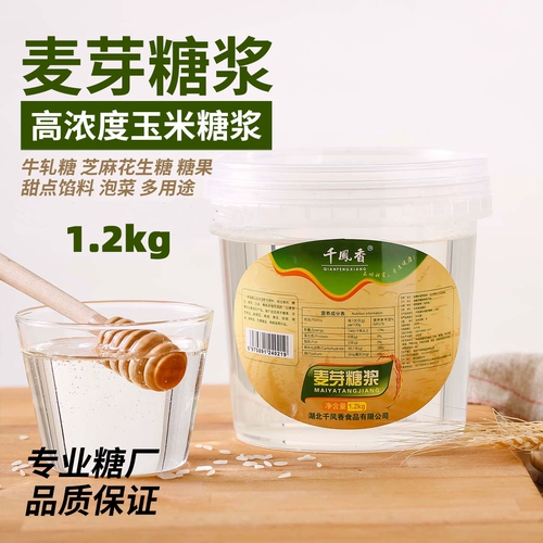 [80%высокая концентрация солодового сиропа] Qianfeng Xiang 1,2 кг прозрачный Nougat Dragon Beard Crispy Rested Corn Sugar Sparse