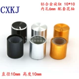 Ручка алюминиевого сплава металлическая ручка ротор потенциометр, ручка переключателя звуковой ручки 10*10 10*10,5