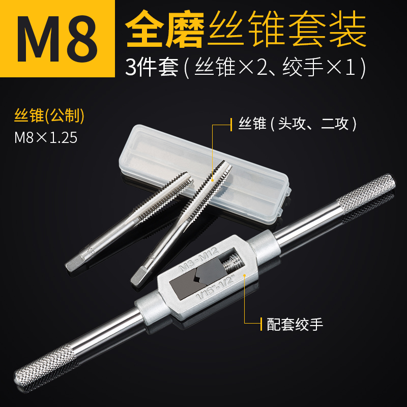 [M8 * 1.25 Bearing Steel Wire Cone Set] (Head Attack)Tapping tool thread Tap threading die suit Manual Work tooth Wire opener Screw Open tooth Male silk device Wire tapping bit
