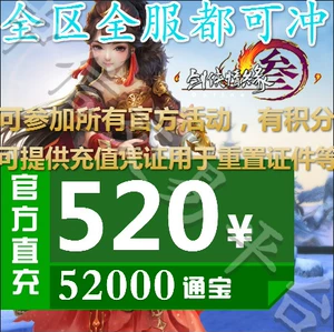 Jinshan Yitong 520 Yuan Sworksman Love 3 Sword Three Sword Nets 3 Sword Net Three 52000 Tongbao Box Automatic Recharge