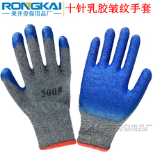 Наклейка резиновая хлопчатобумажная пряжа клееная перчатка износостойкие противоскользящие морщины серая пряжа синий клей защитные перчатки