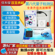 Другие основные диагностические приборы 促销第八代量子检测仪量子弱磁场共振分析仪亚健康微量元素骨密度