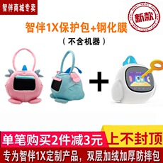 фланель сумки zib小智伴1x儿童智能早教机器人防摔刮保护包手提袋全屏幕钢化膜