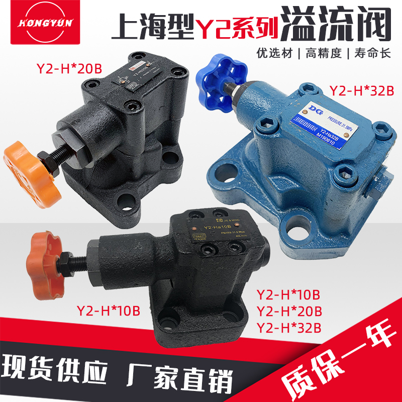 Huashima hydraulic overflow valve Y2-Ha10B 20B 32B 32B relief valve relief valve hydraulic system fittings