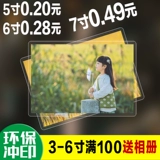 Фотографии стирания 3 5 6 7 -дюймовые фотографии печати мобильные телефоны, фото, фотографии, онлайн -пластиковая уплотнение Kodak