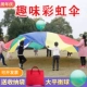 3,6 метра зонтика радуги (12-20 человек)