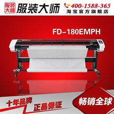 Плоттер 服装大师绘图仪 双喷 喷墨 服装绘图仪 服装cad绘图仪fd-180emph